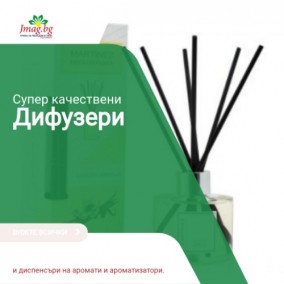 Супер качествени дифузери и ароматизатори